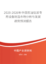 2020年石油钻采专用设备制造行业发展趋势